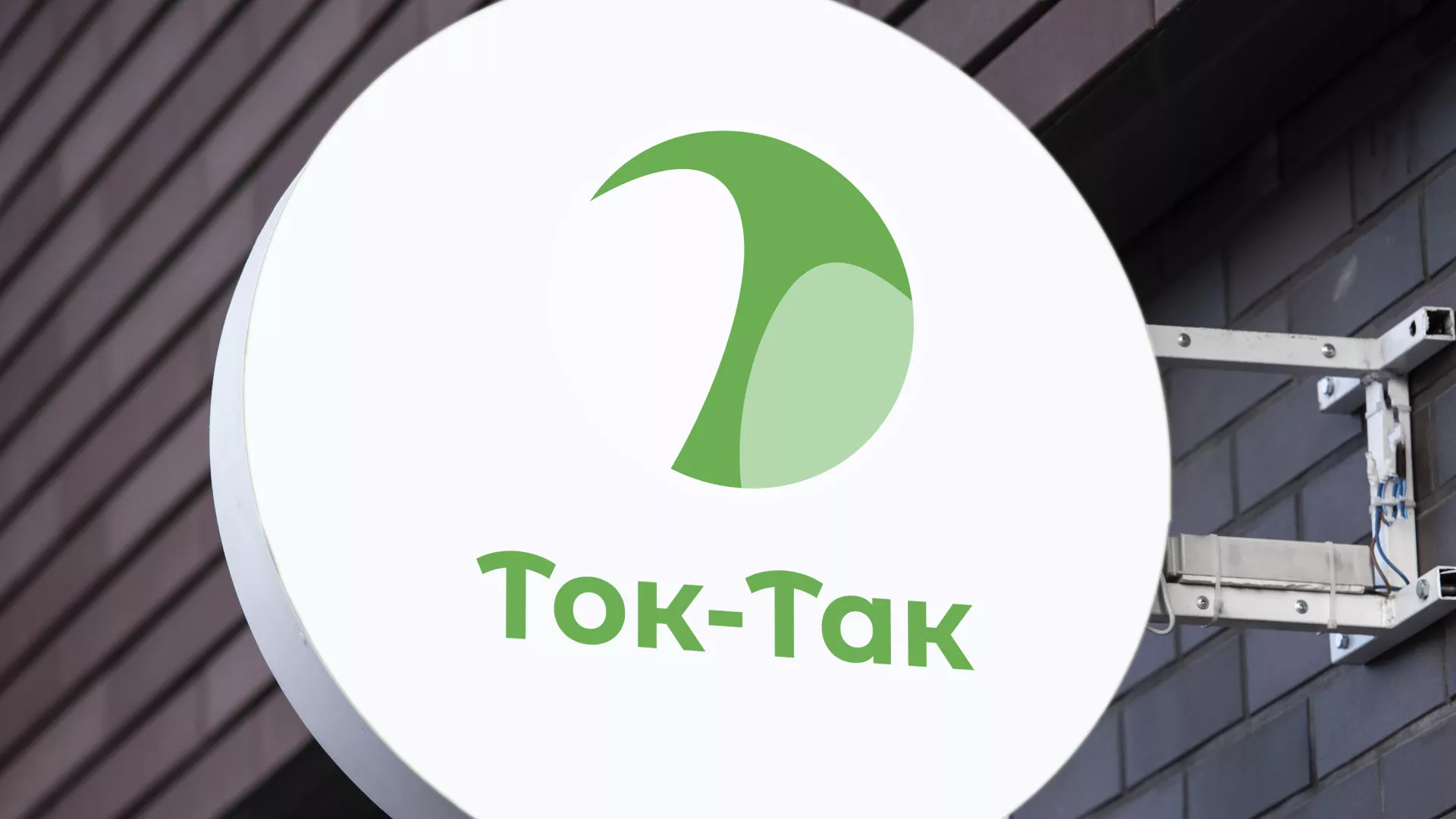 Разработка логотипа аутсорсинговой компании «Ток-Так» в Аргуне